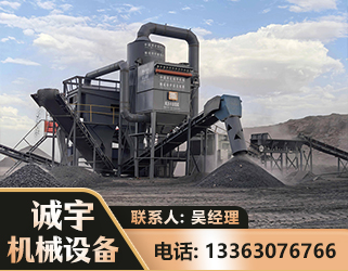 聊城新一代脱硫排矸选煤设备